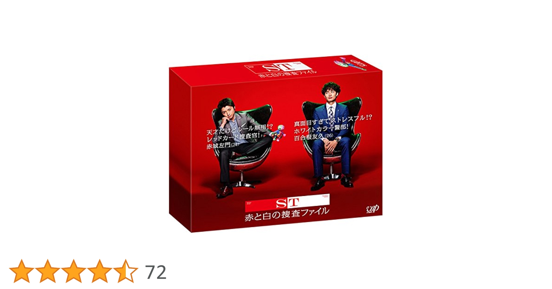 Amazon.co.jp: ST赤と白の捜査ファイル DVD-BOX : 藤原 竜也